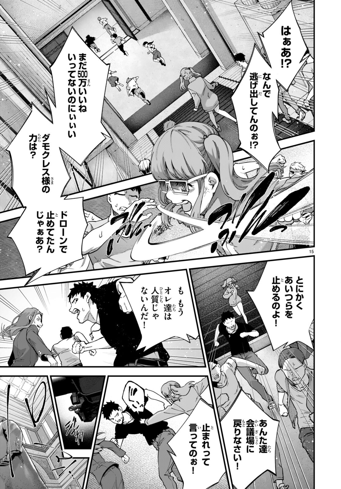 #バズゲーム 第8話 - Page 15