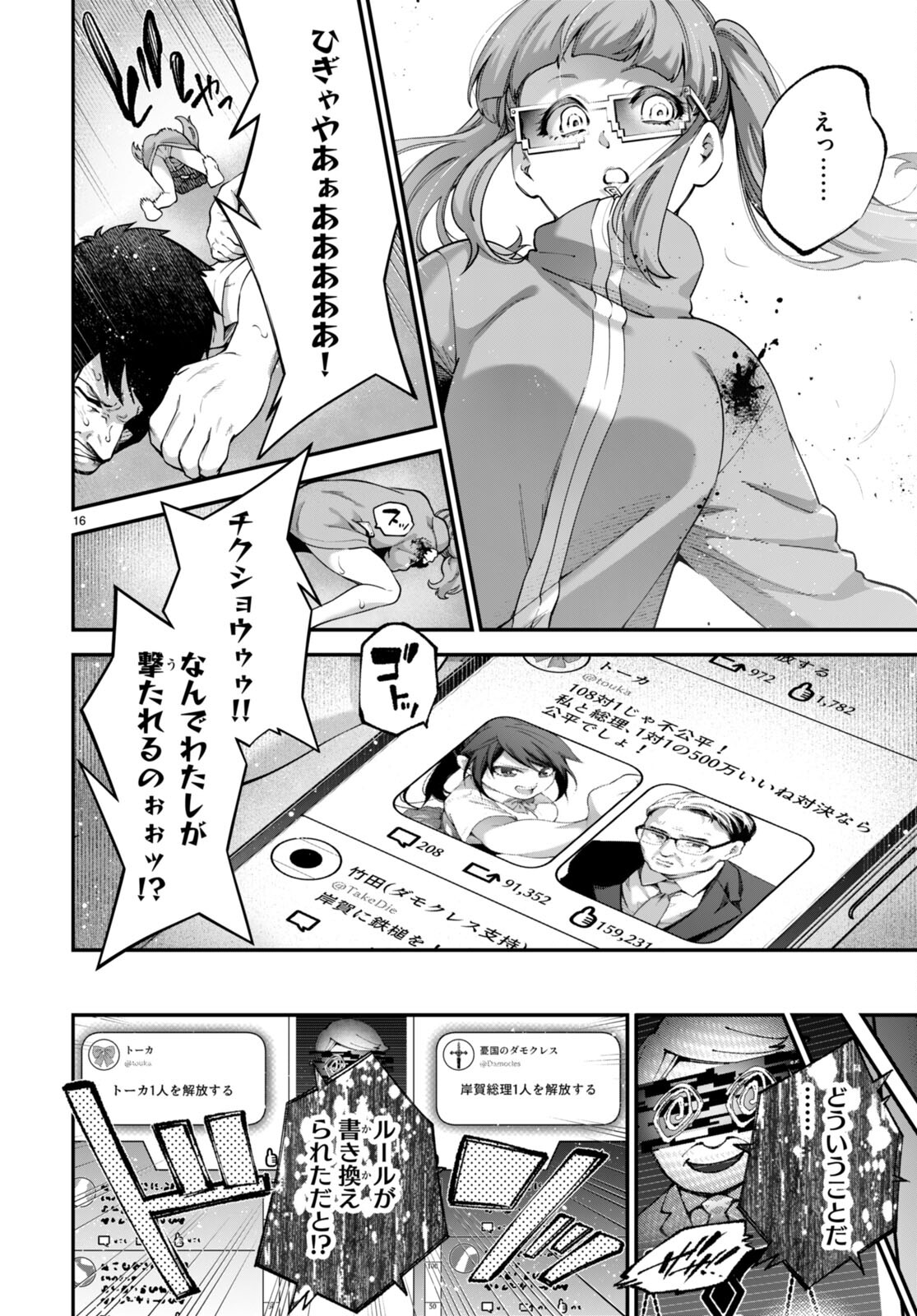 #バズゲーム 第8話 - Page 16