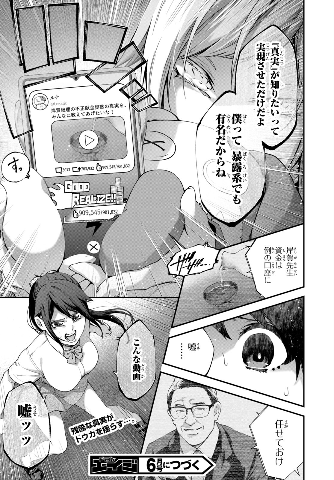 #バズゲーム 第8話 - Page 24