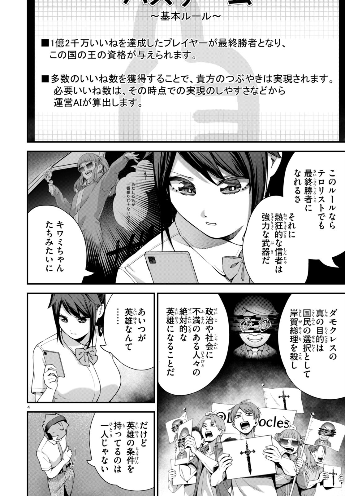 #バズゲーム 第8話 - Page 4