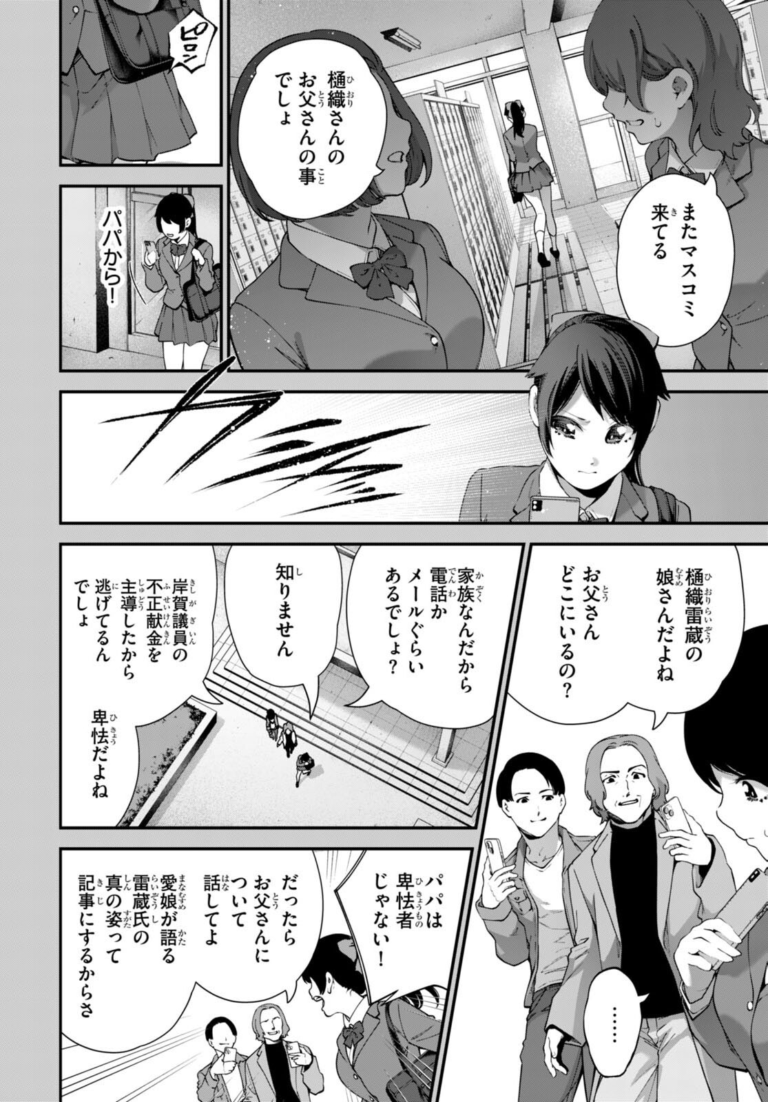 #バズゲーム 第8話 - Page 6