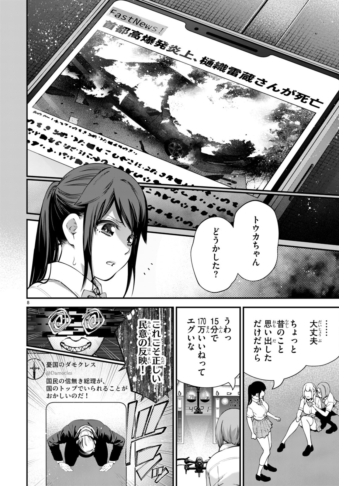 #バズゲーム 第8話 - Page 8