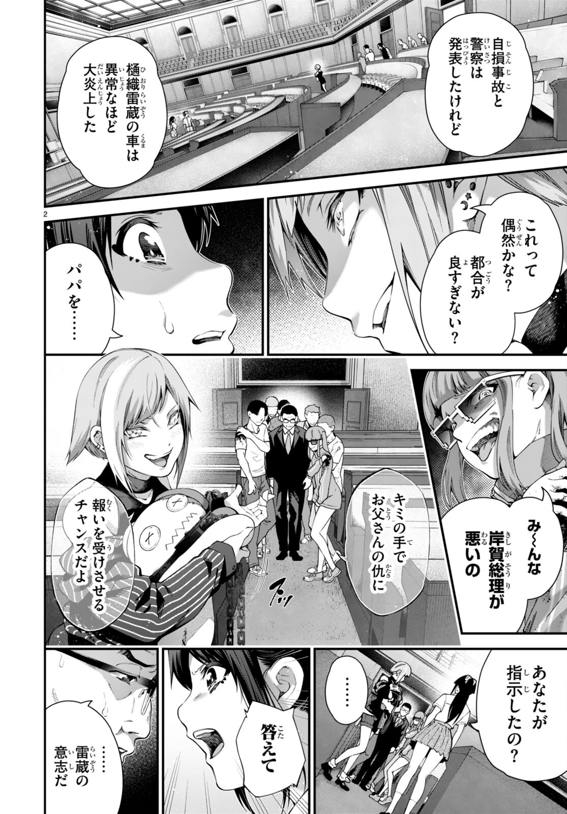 #バズゲーム 第9話 - Page 2