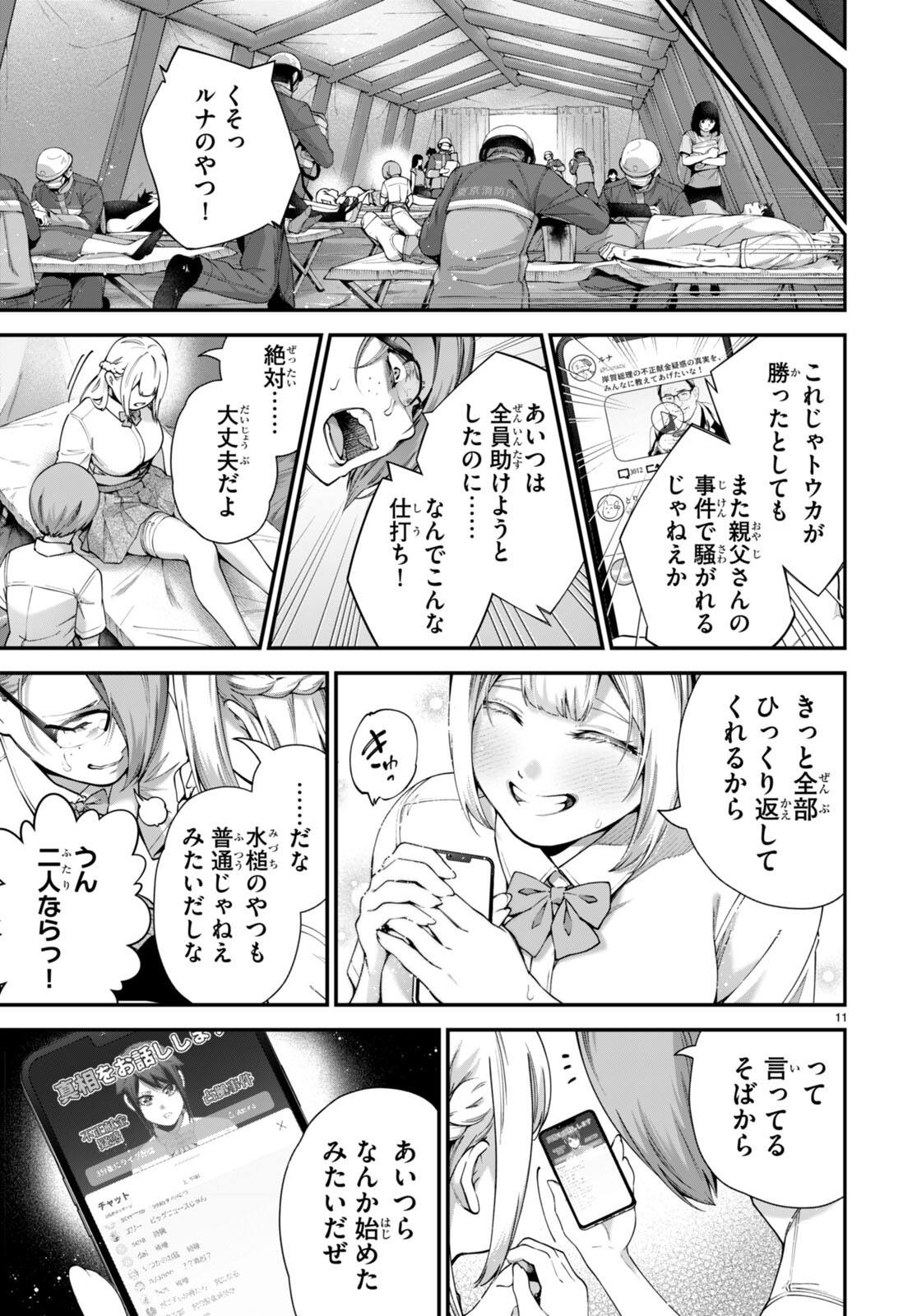 #バズゲーム 第9話 - Page 11
