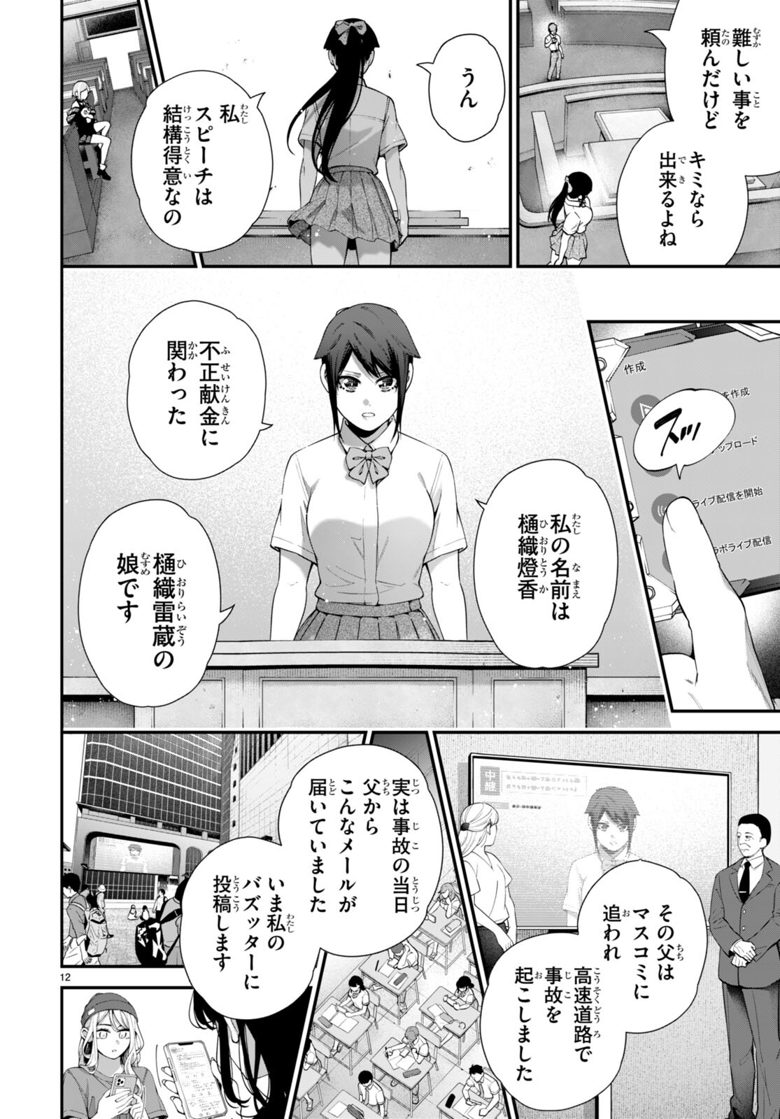 #バズゲーム 第9話 - Page 12