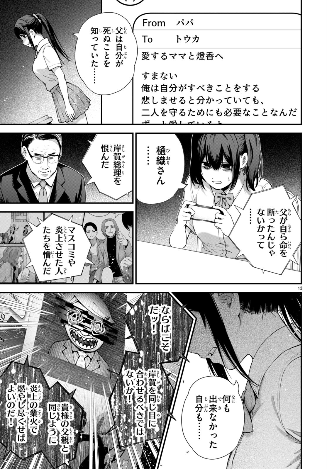 #バズゲーム 第9話 - Page 13