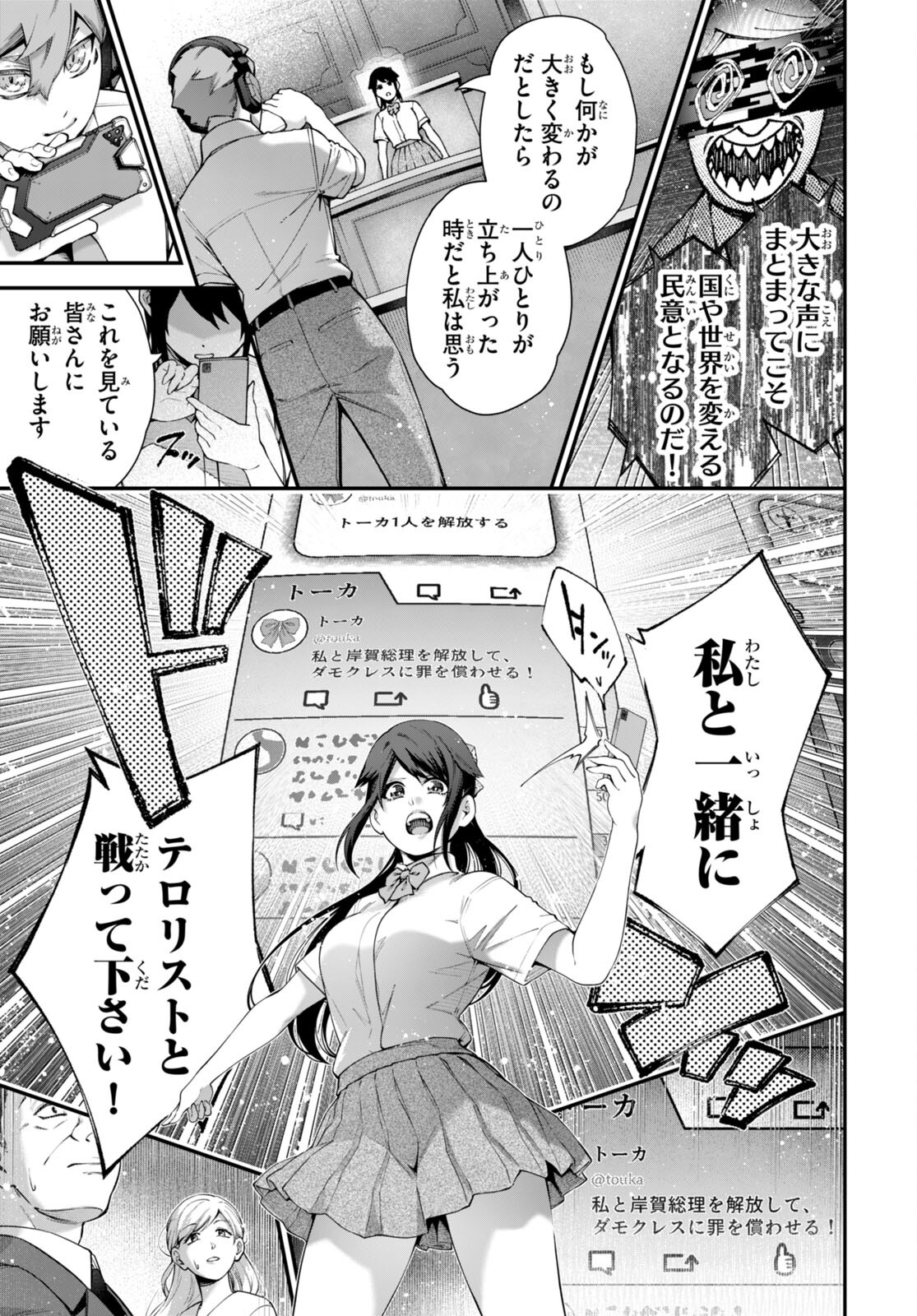 #バズゲーム 第9話 - Page 15