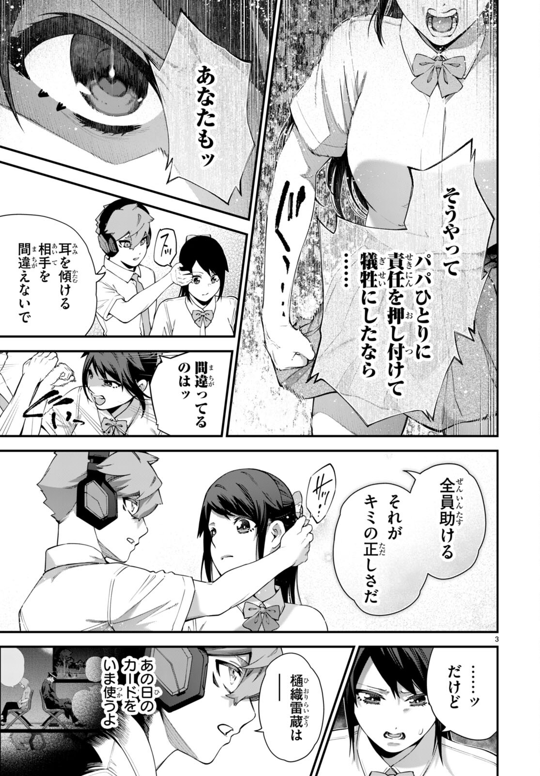 #バズゲーム 第9話 - Page 3