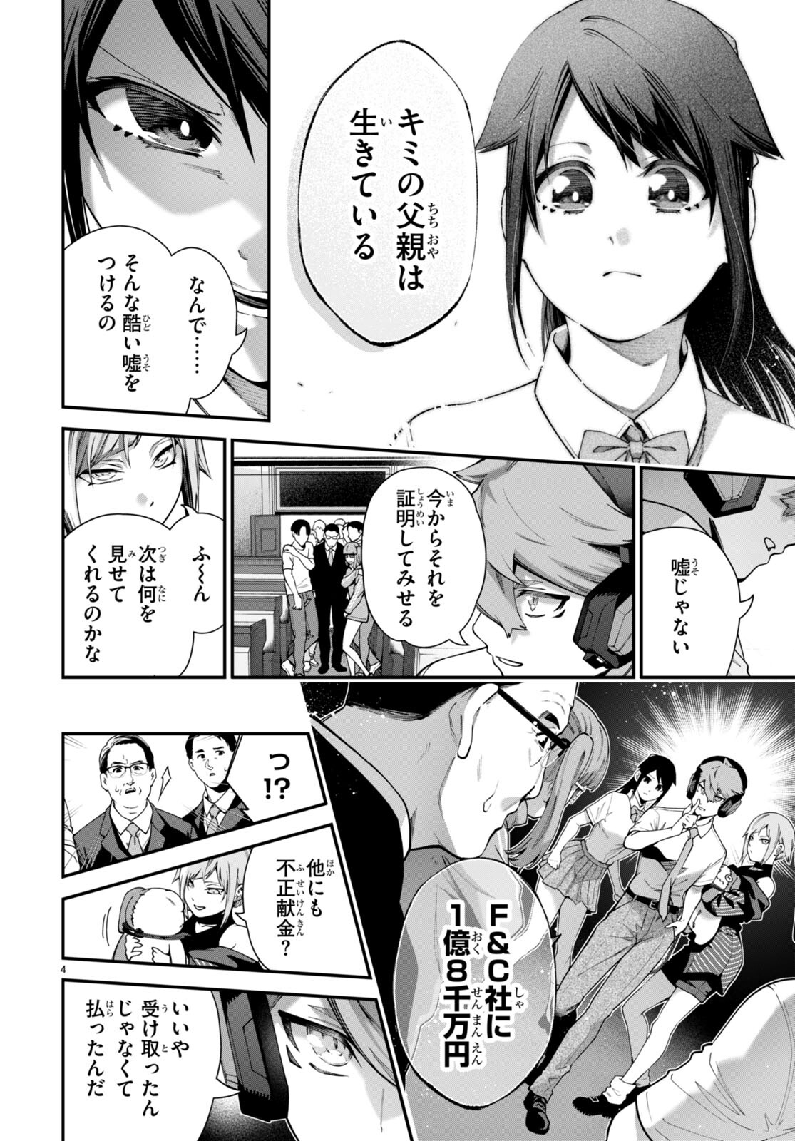 #バズゲーム 第9話 - Page 4