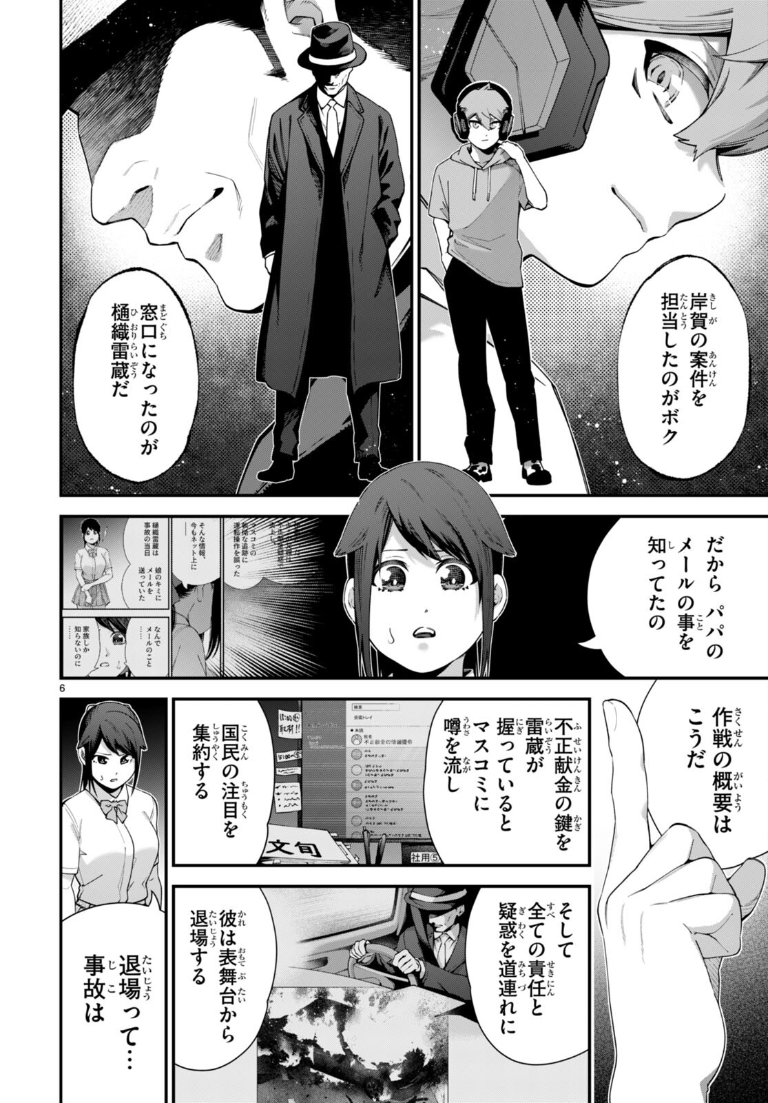 #バズゲーム 第9話 - Page 6