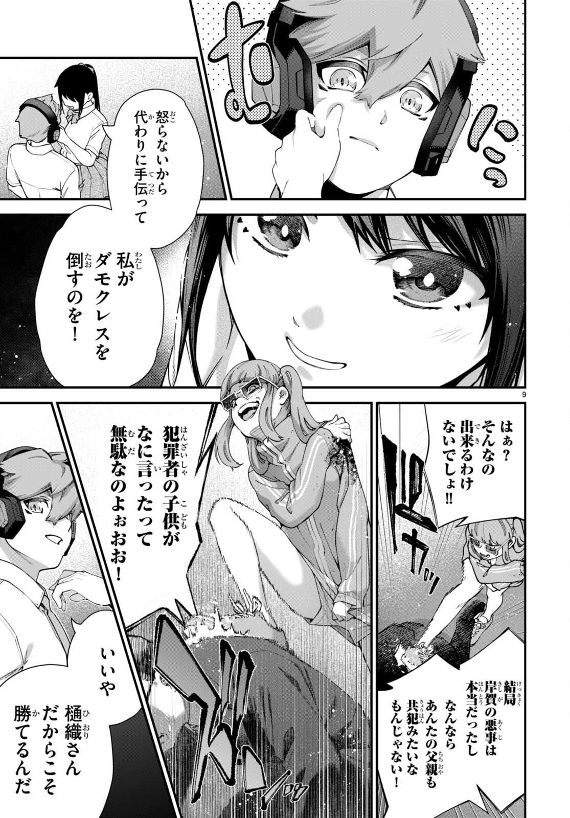 #バズゲーム 第9話 - Page 9