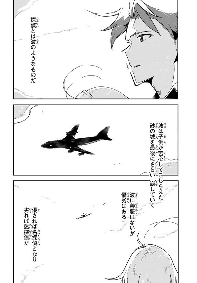 また殺されてしまったのですね、探偵様 第0話 - Page 30