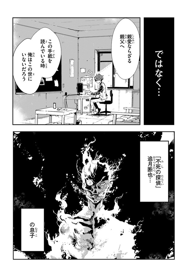 また殺されてしまったのですね、探偵様 第1話 - Page 6