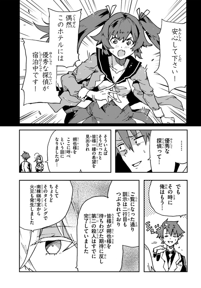 また殺されてしまったのですね、探偵様 第10話 - Page 11