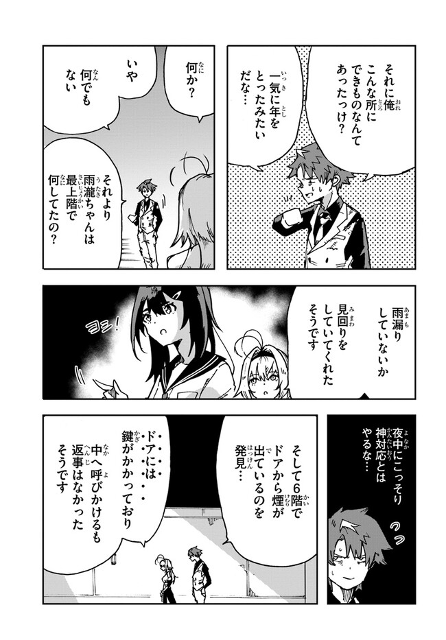 また殺されてしまったのですね、探偵様 第10話 - Page 13