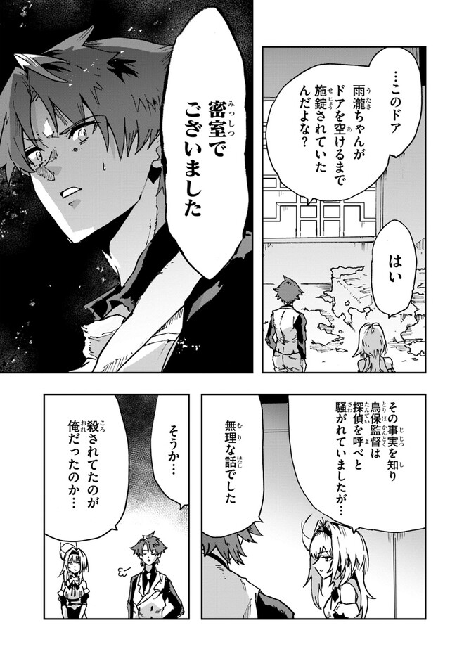 また殺されてしまったのですね、探偵様 第10話 - Page 15