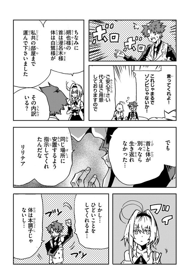 また殺されてしまったのですね、探偵様 第10話 - Page 18