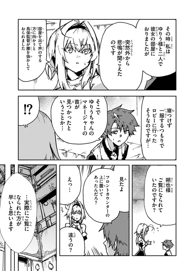 また殺されてしまったのですね、探偵様 第10話 - Page 5