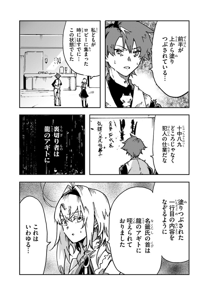 また殺されてしまったのですね、探偵様 第10話 - Page 9