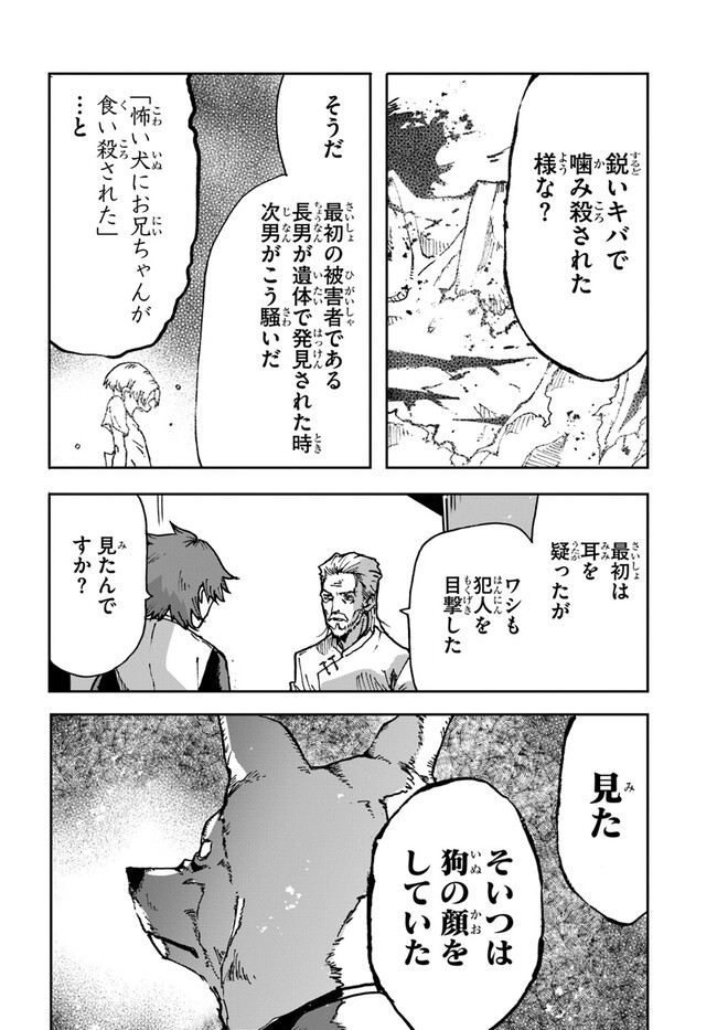 また殺されてしまったのですね、探偵様 第11話 - Page 14