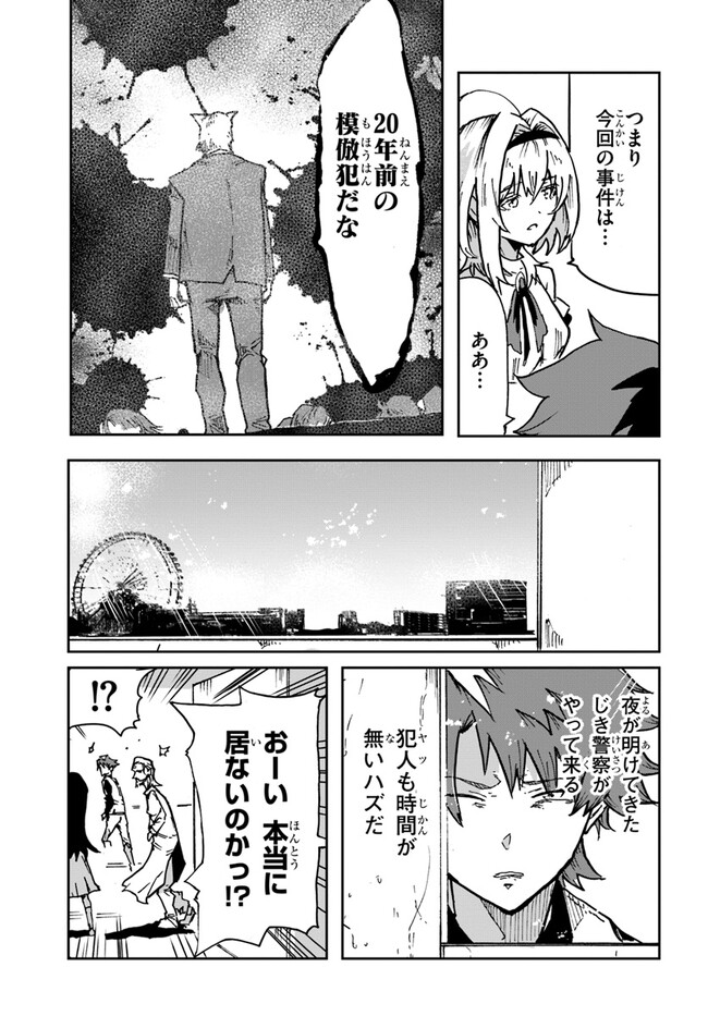 また殺されてしまったのですね、探偵様 第11話 - Page 17