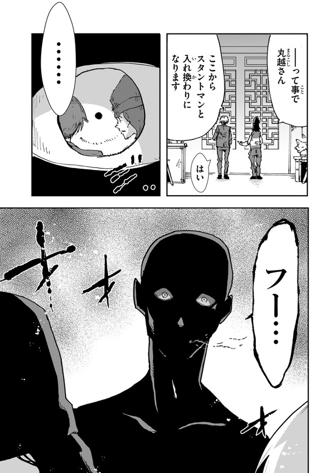 また殺されてしまったのですね、探偵様 第11話 - Page 21