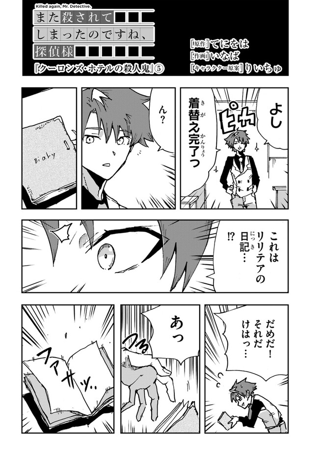 また殺されてしまったのですね、探偵様 第11話 - Page 4