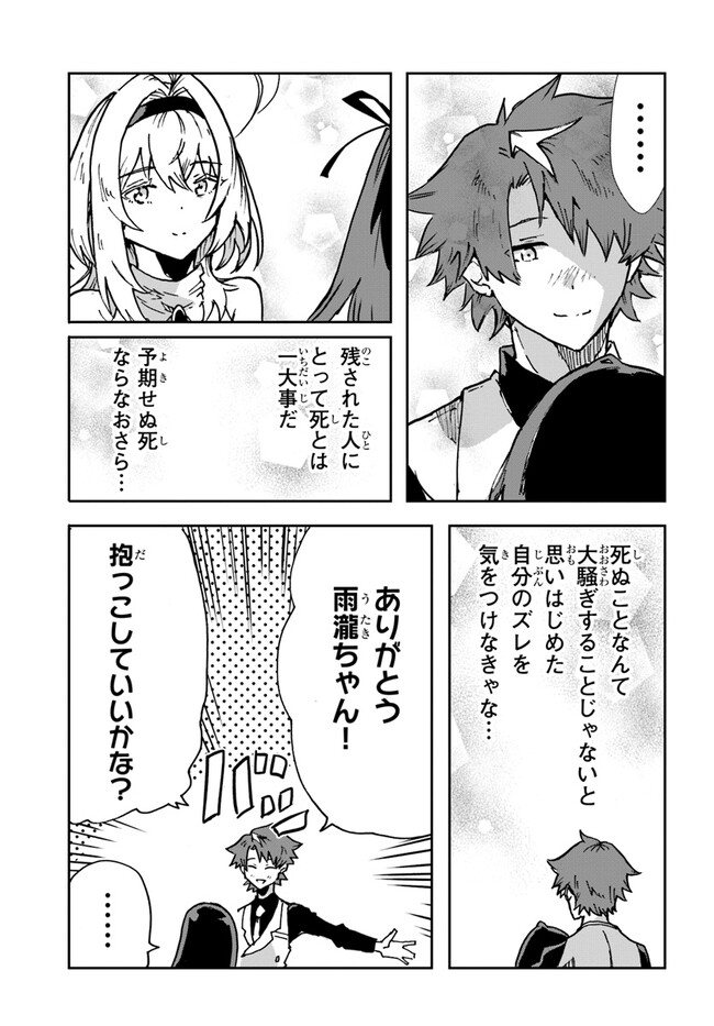 また殺されてしまったのですね、探偵様 第11話 - Page 9