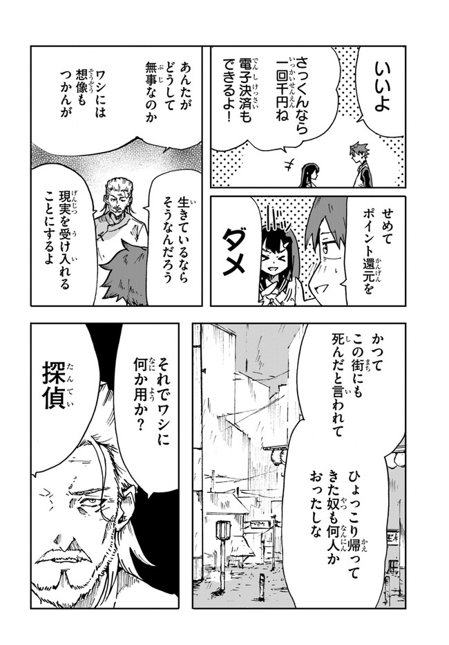 また殺されてしまったのですね、探偵様 第11話 - Page 10