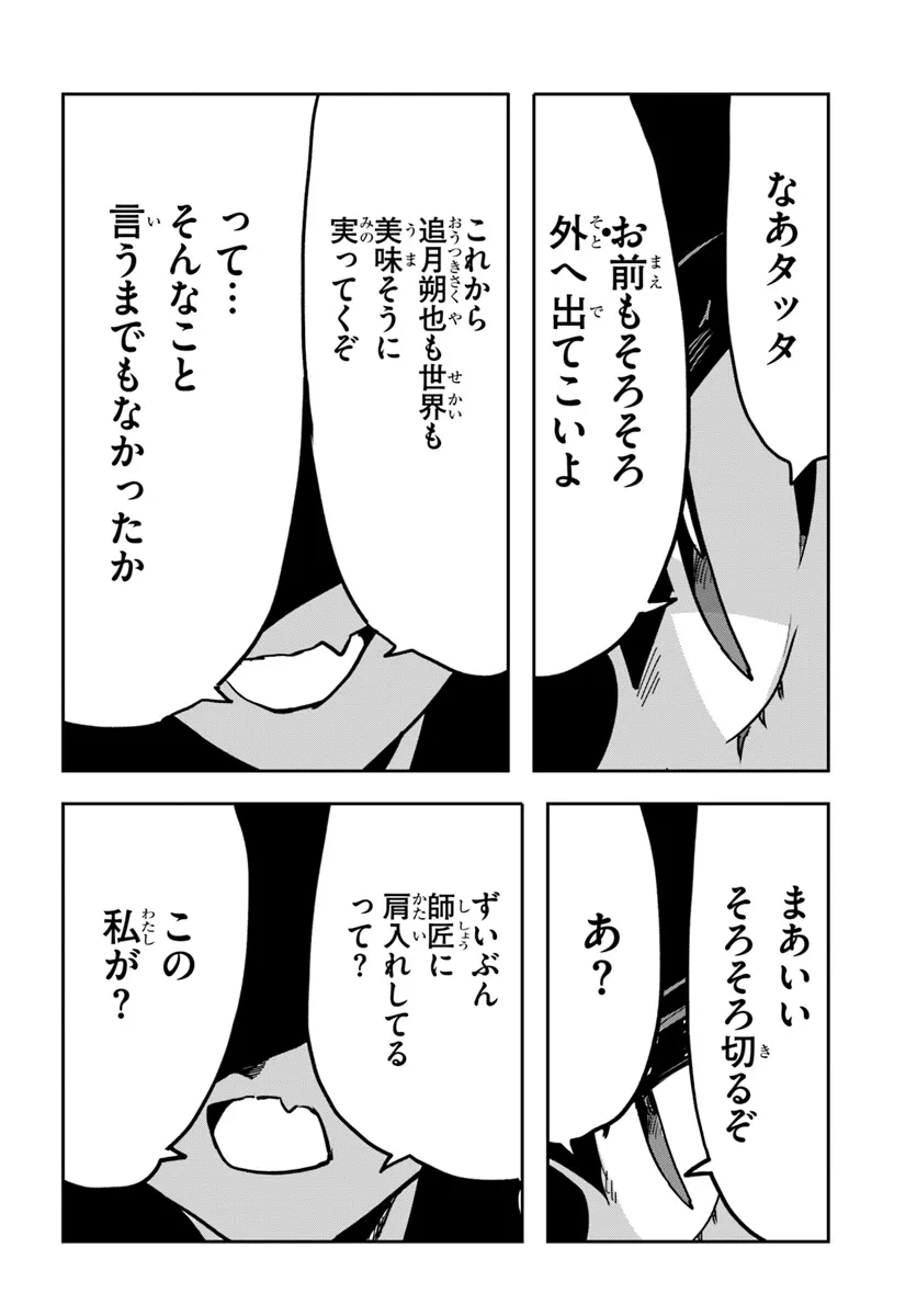 また殺されてしまったのですね、探偵様 第12.5話 - Page 4