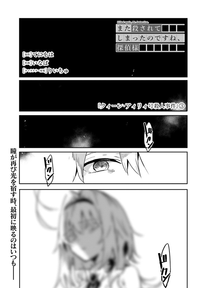 また殺されてしまったのですね、探偵様 第3話 - Page 1