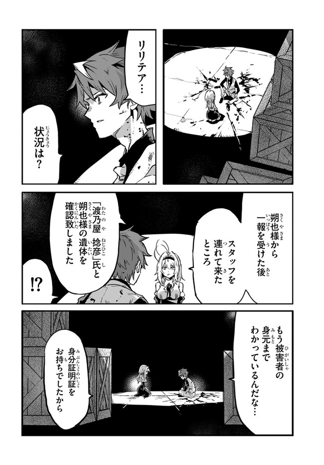 また殺されてしまったのですね、探偵様 第3話 - Page 6