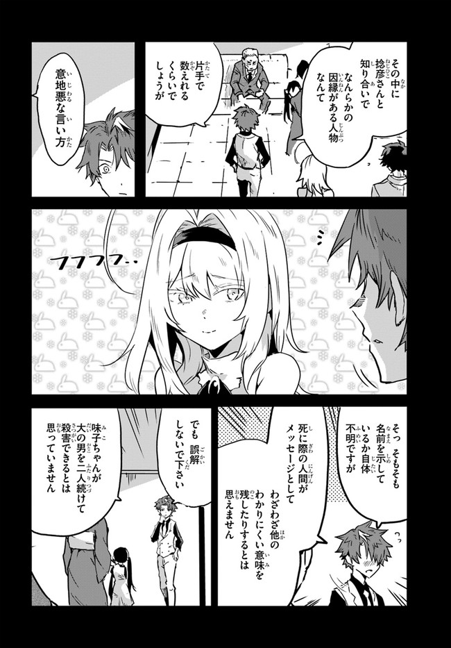 また殺されてしまったのですね、探偵様 第4話 - Page 2