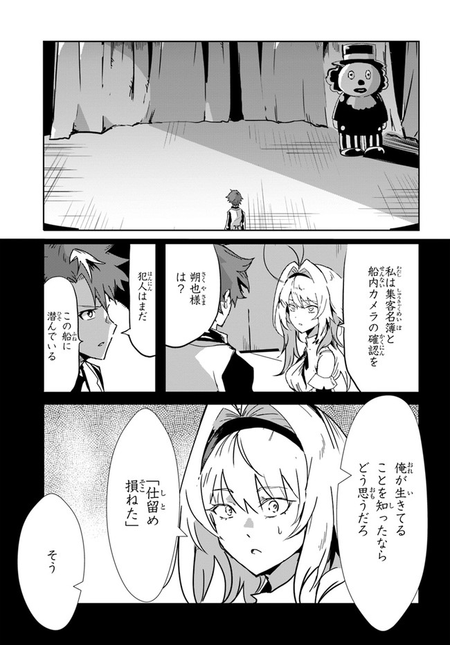 また殺されてしまったのですね、探偵様 第4話 - Page 11