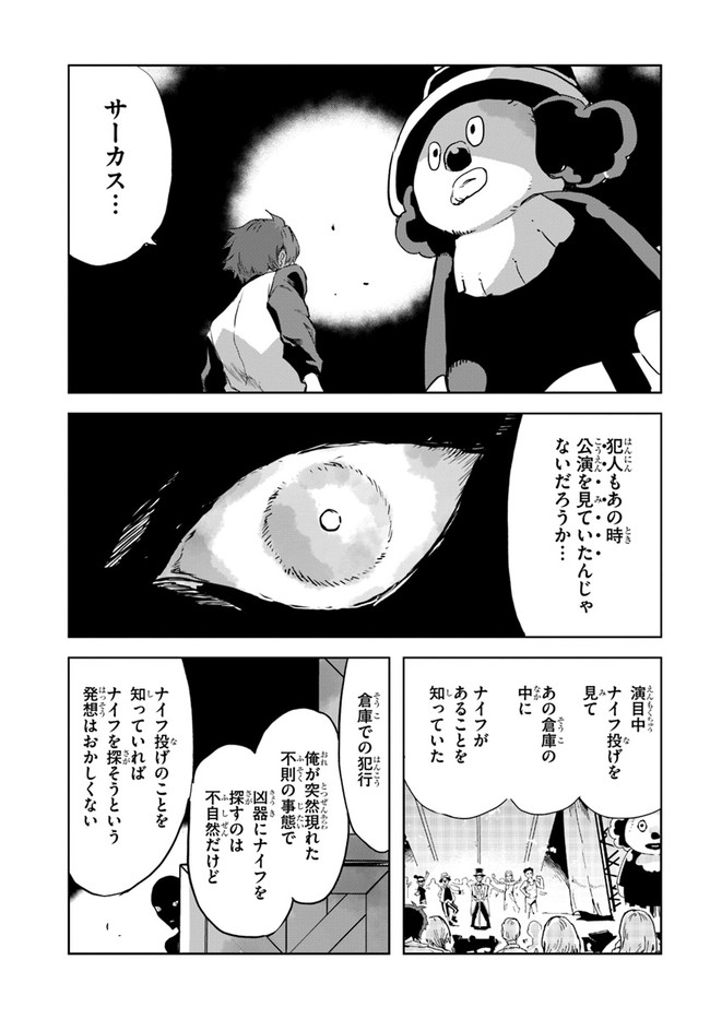 また殺されてしまったのですね、探偵様 第4話 - Page 13