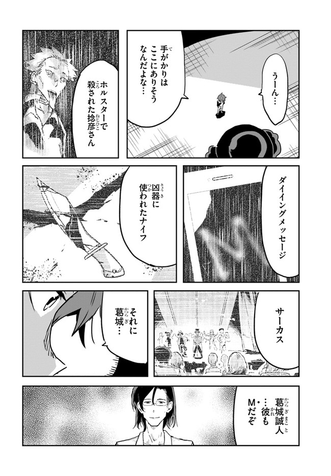 また殺されてしまったのですね、探偵様 第4話 - Page 14