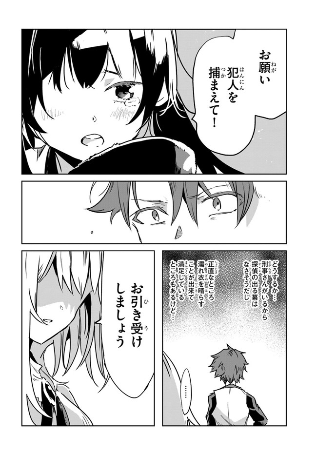 また殺されてしまったのですね、探偵様 第4話 - Page 6