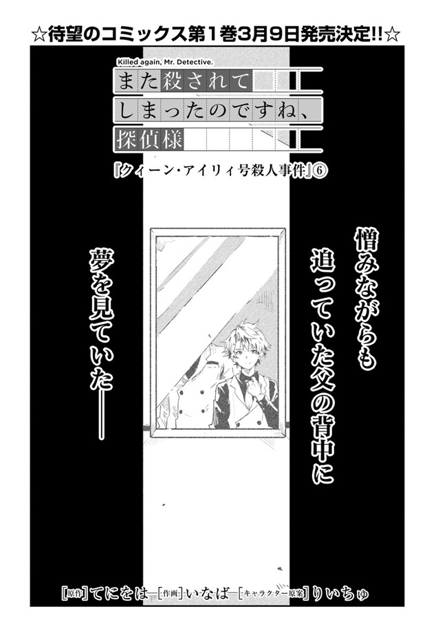 また殺されてしまったのですね、探偵様 第6話 - Page 6