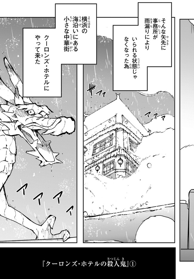 また殺されてしまったのですね、探偵様 第7話 - Page 3