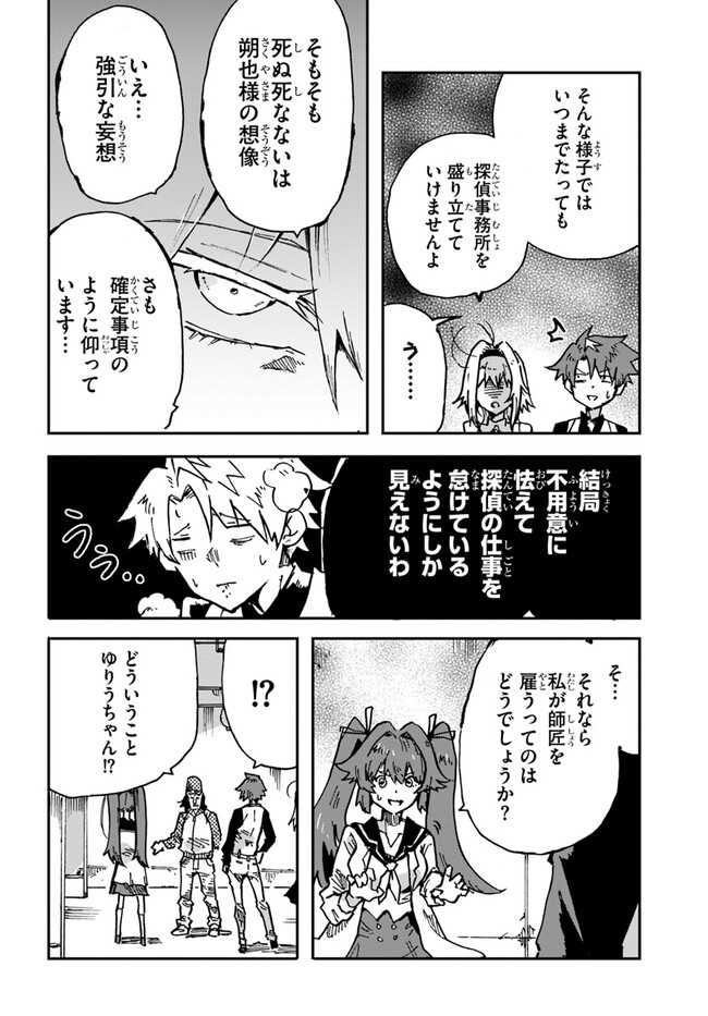 また殺されてしまったのですね、探偵様 第8話 - Page 6