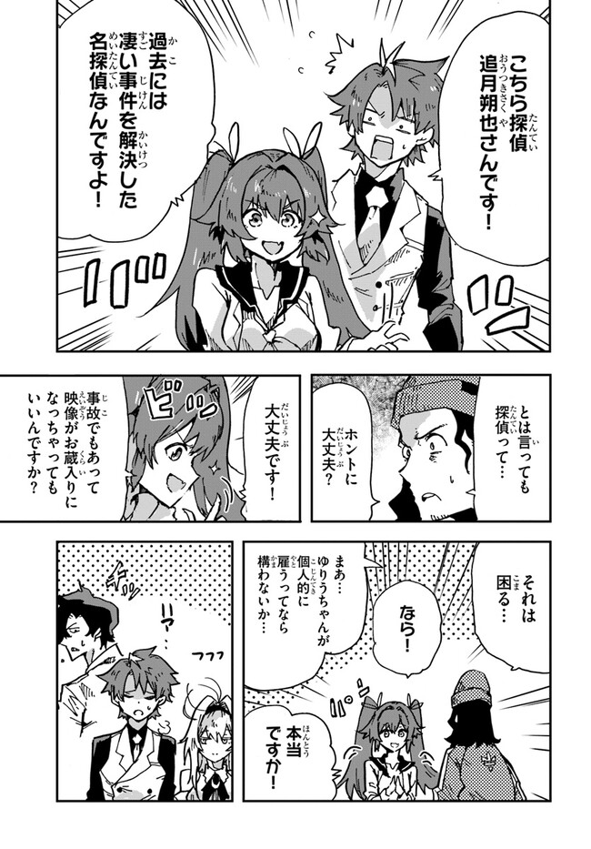 また殺されてしまったのですね、探偵様 第8話 - Page 7