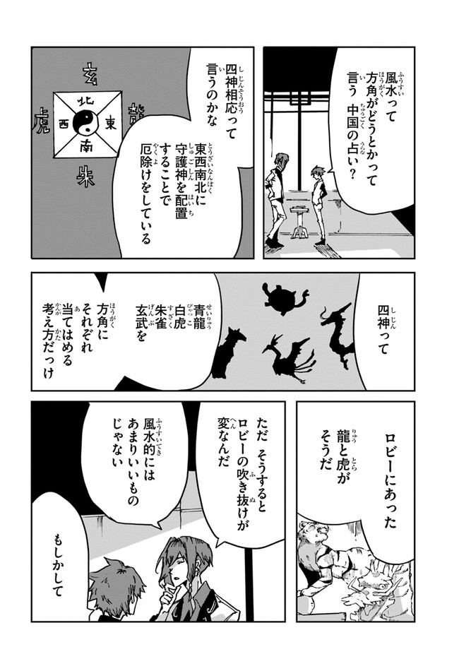 また殺されてしまったのですね、探偵様 第9話 - Page 12