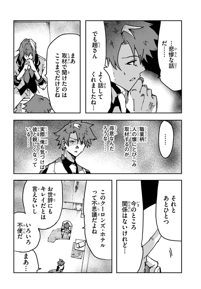 また殺されてしまったのですね、探偵様 第9話 - Page 10