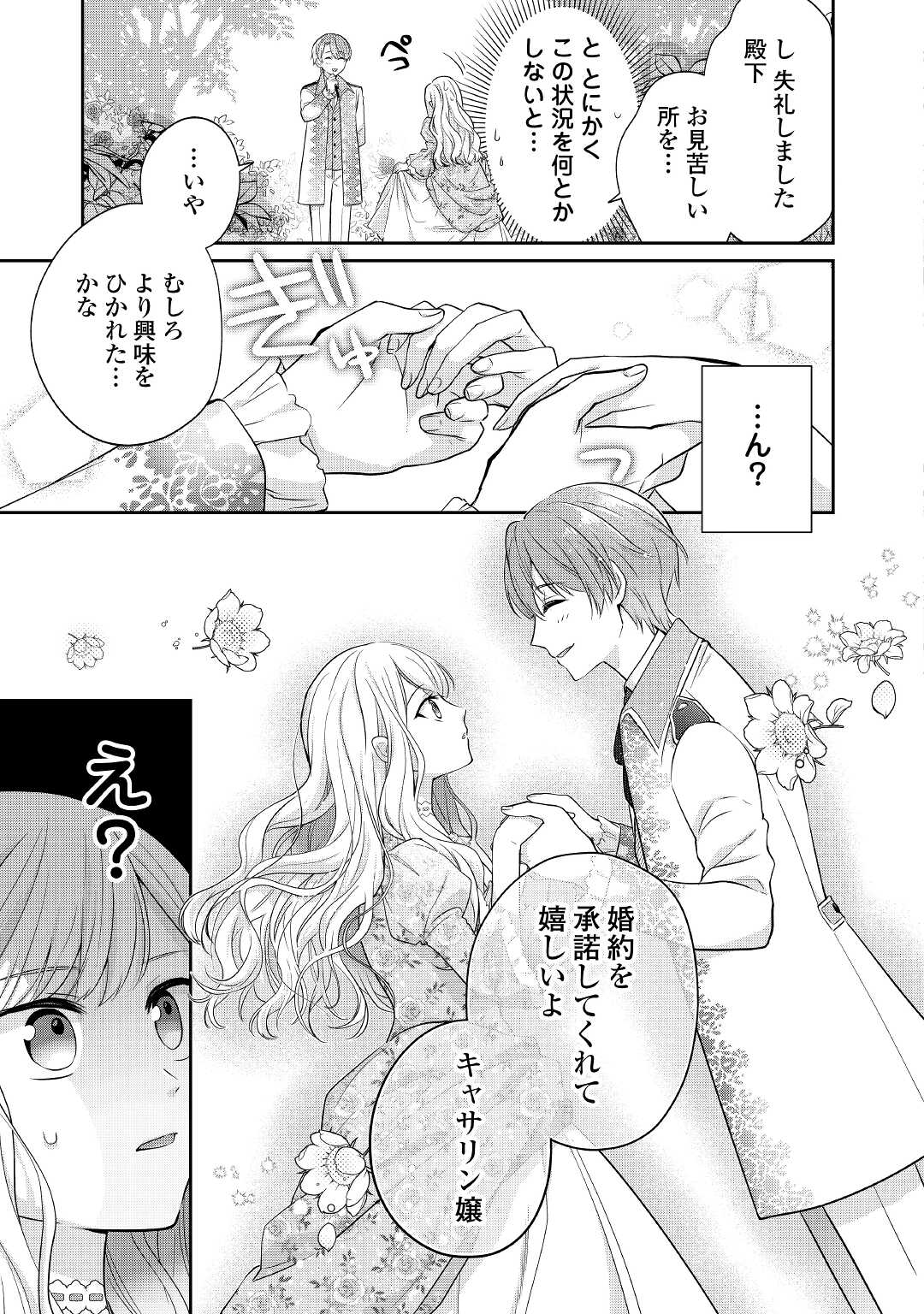 なんで婚約破棄できないの!? 第1話 - Page 13