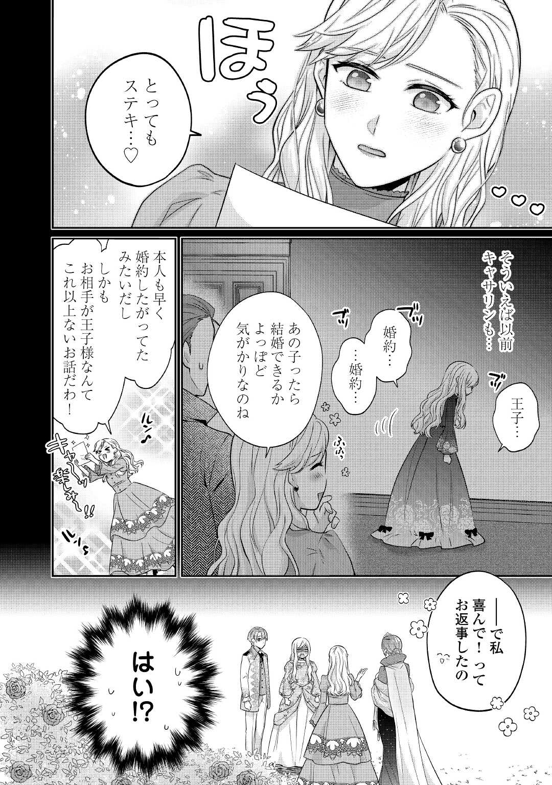 なんで婚約破棄できないの!? 第1話 - Page 16