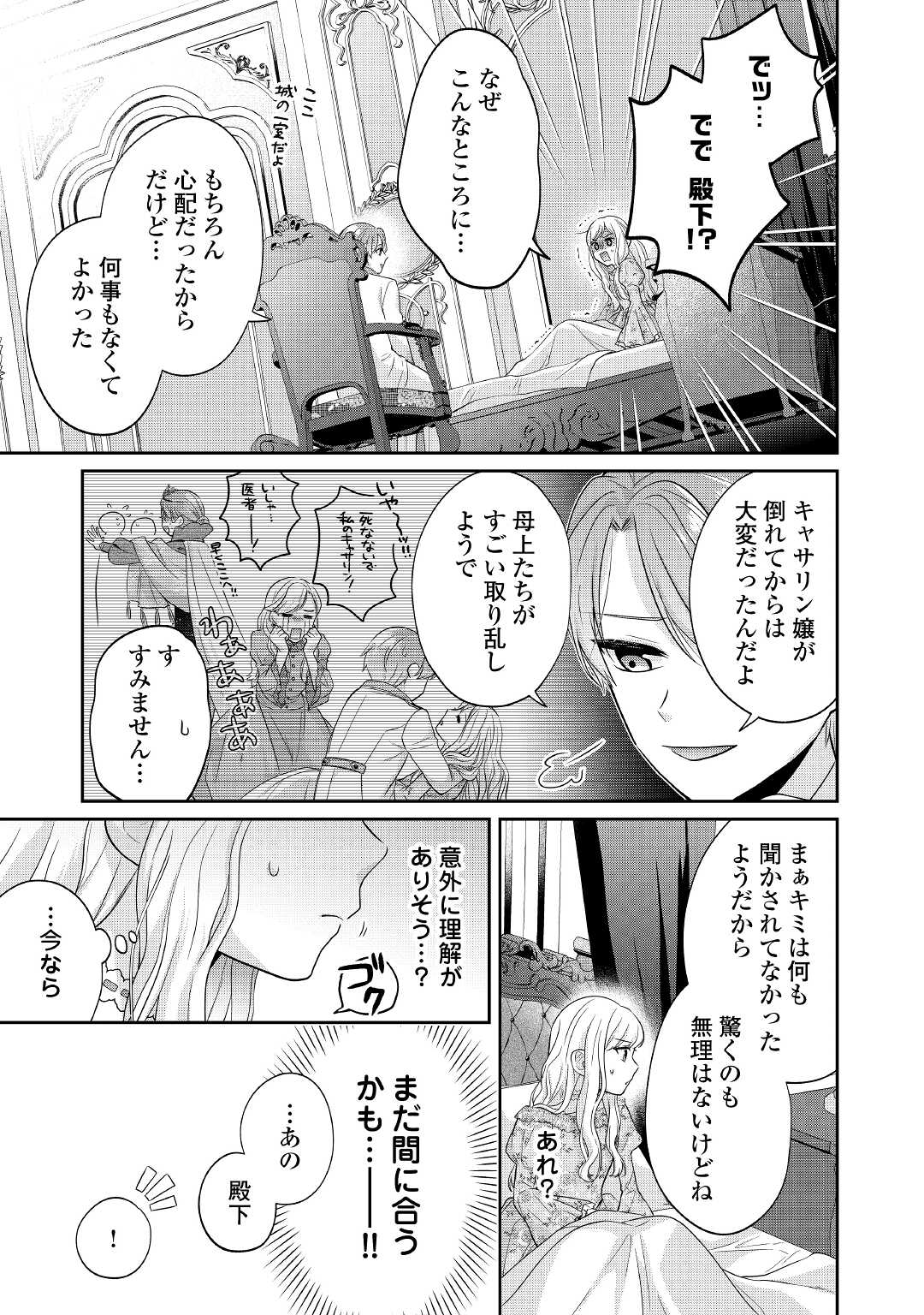 なんで婚約破棄できないの!? 第1話 - Page 19