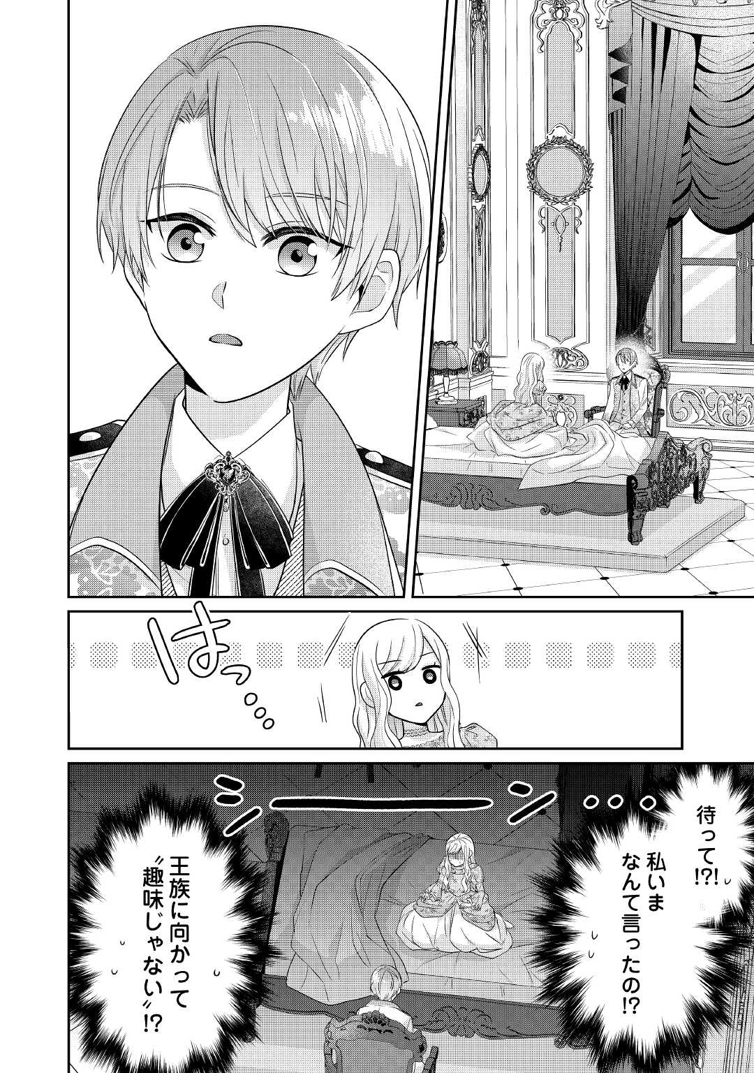 なんで婚約破棄できないの!? 第1話 - Page 22