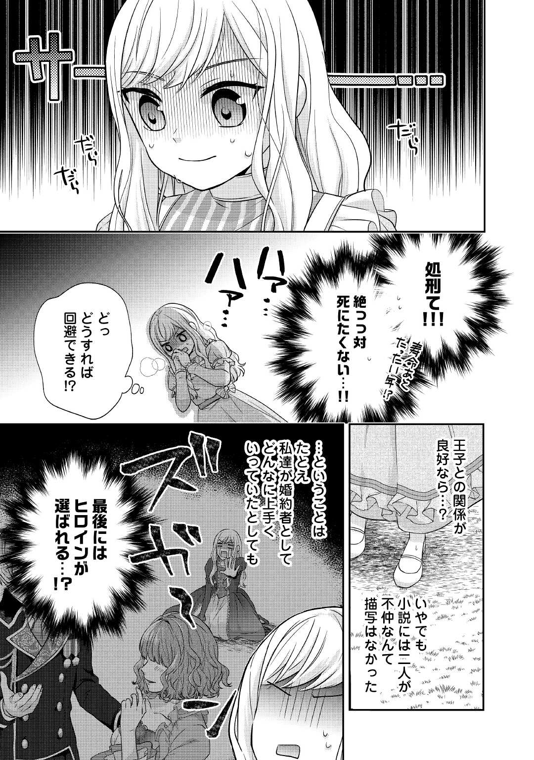 なんで婚約破棄できないの!? 第1話 - Page 7