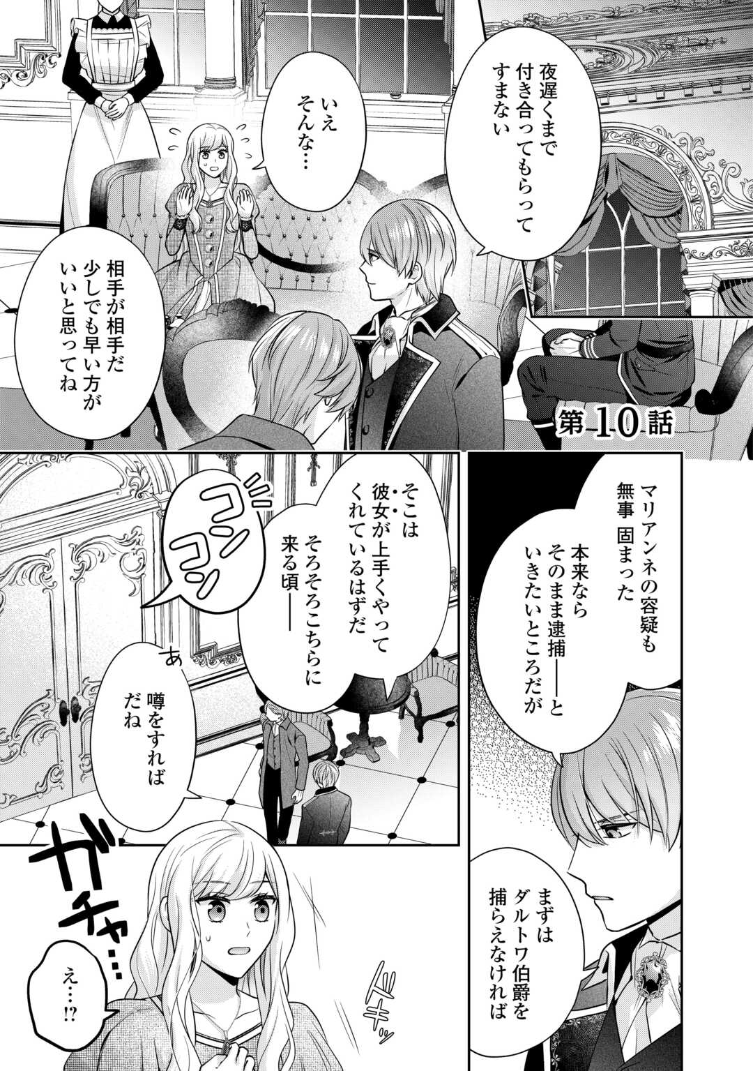 なんで婚約破棄できないの!? 第10話 - Page 1