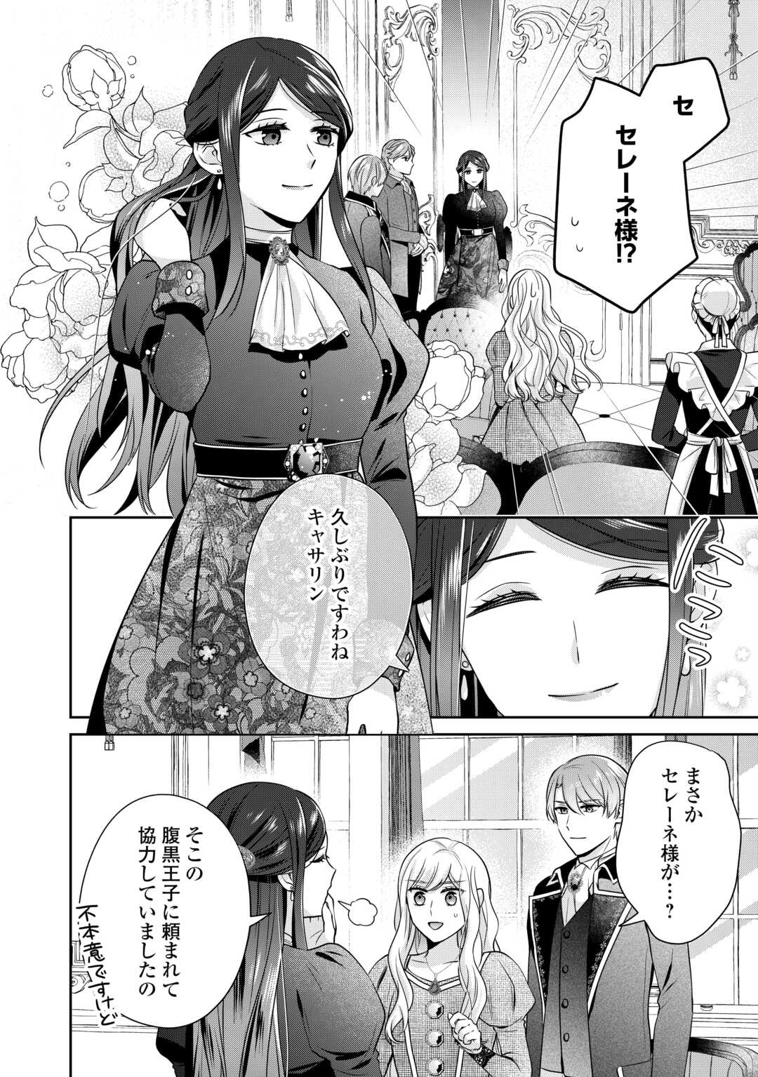 なんで婚約破棄できないの!? 第10話 - Page 2